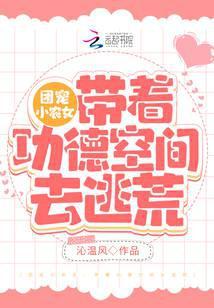 随身空间：末世女穿七零封面