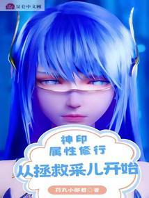 丧尸末日,前男友带白月光偷我血清,却不知那是反向同化封面